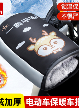 电动车手把套冬季电瓶电摩车手套加绒加厚保暖挡风防水防寒护手罩
