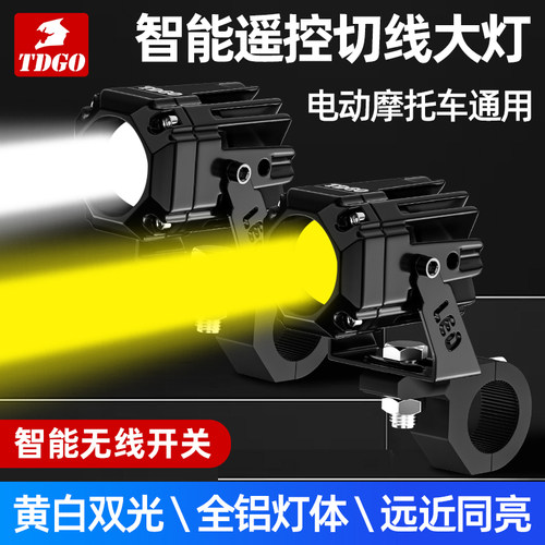 智能遥控   切线大灯