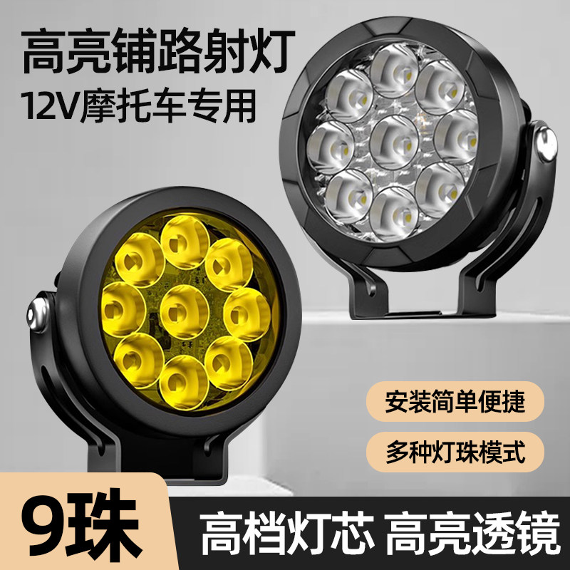 tdgo九珠摩托车射灯铺路灯