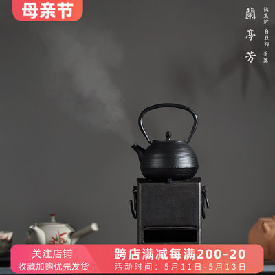 兰亭芳煮茶炉铁碳炉茶道零配件