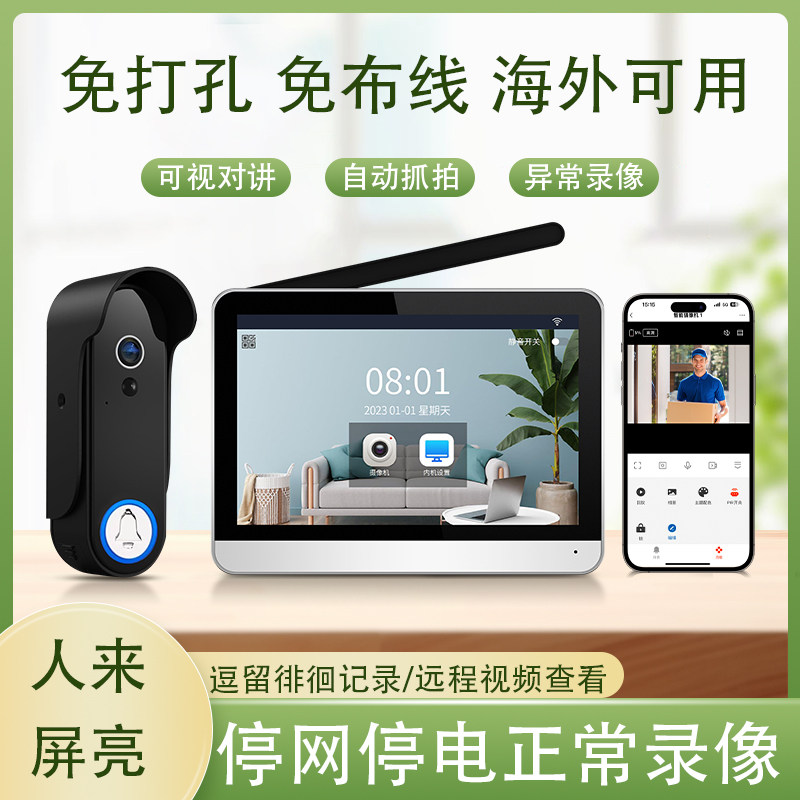户外无线防水别墅对讲可视门铃带显示屏智能猫眼家用监控门口摄像
