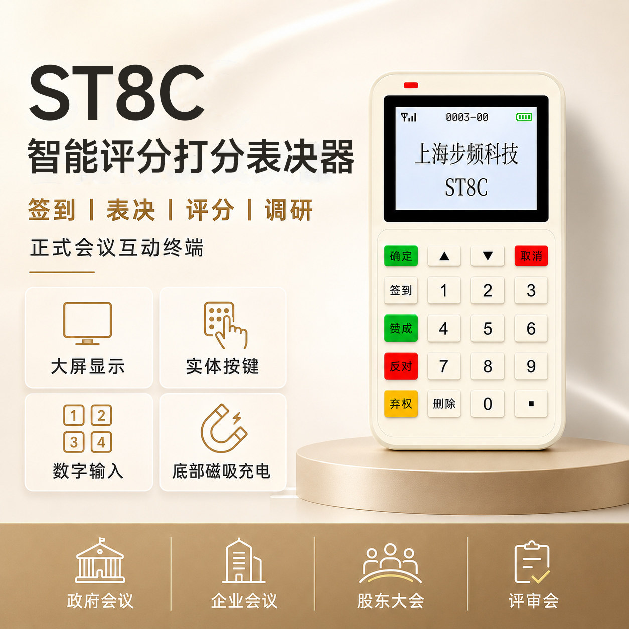 步频无线答题器电子投票器表决器高端会议签到评分器系统打分器ST5/ST6/ST65/ST10/ST15/ST8C系统定制租赁