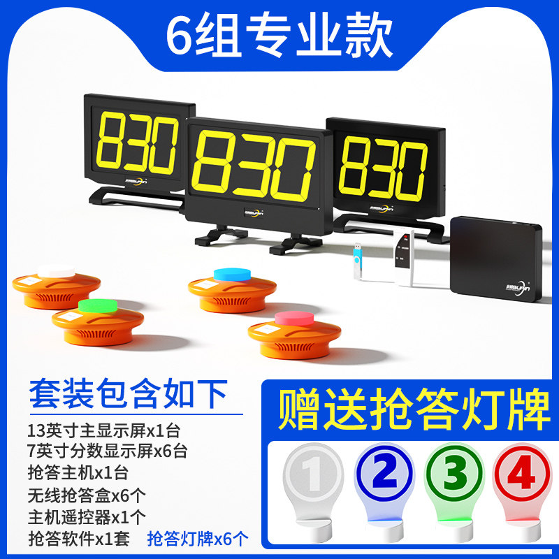 步频 抢答器知识竞赛 8300
