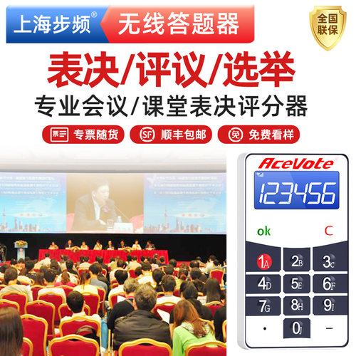 步频投票器会议表决器厂家直销