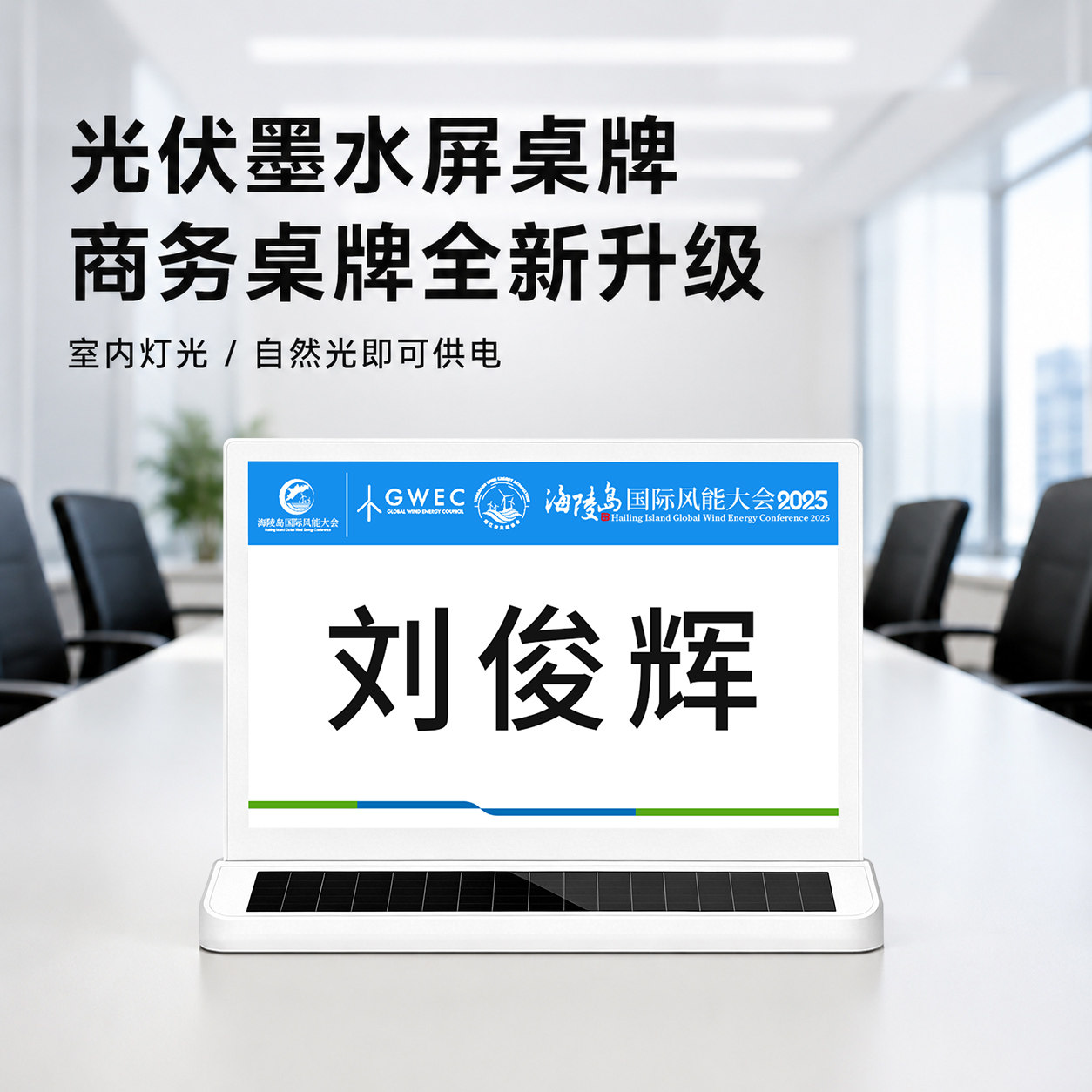 步频E6双面彩色墨水屏电子桌牌会议贵宾姓名席位牌智能定位WiFi远程高速改名光伏免充高端无纸化办公多功能牌