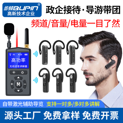 步频2025新款接待导游讲解器耳机