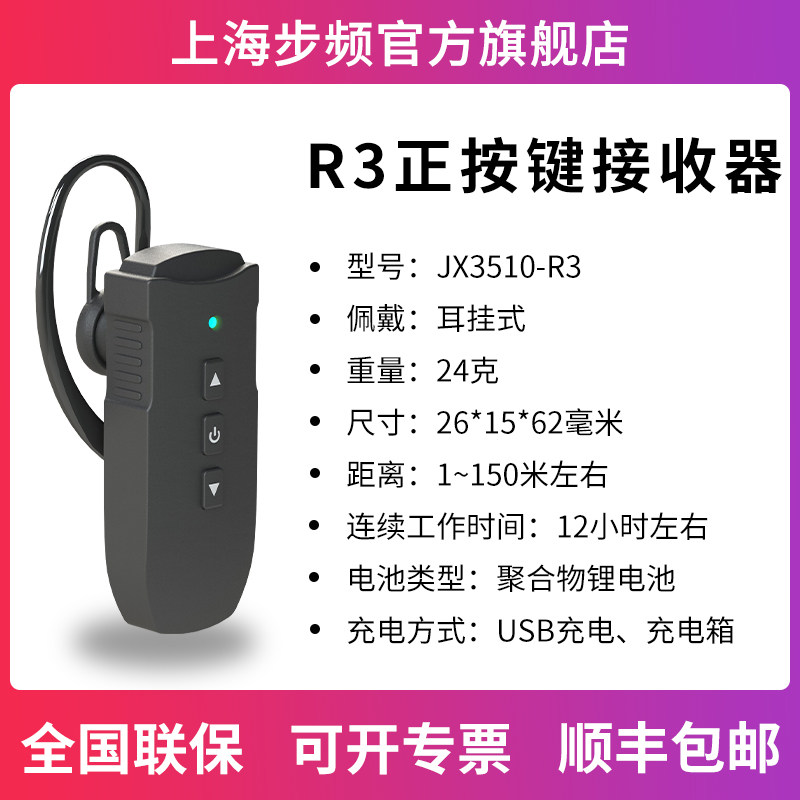步频无线讲解器一对多讲解器蓝牙耳机博物馆培训接待导游电子耳麦高端同声翻译耳机R1/R2/R3/R5导游讲解器