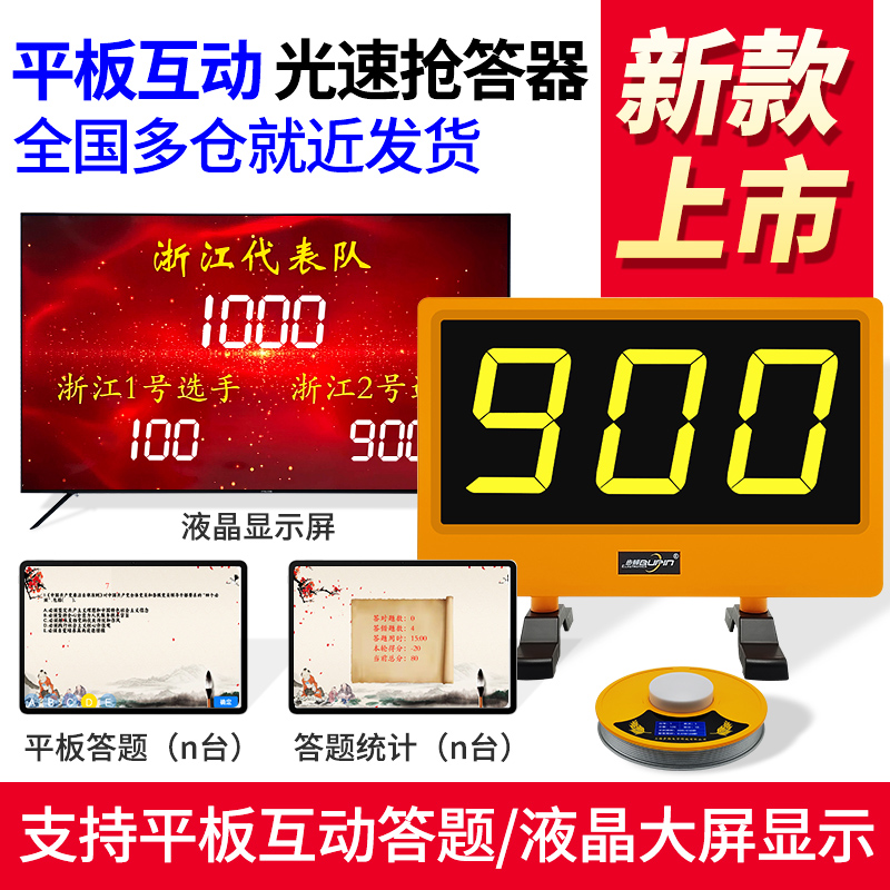 步频无线抢答器光速智能顶端配置