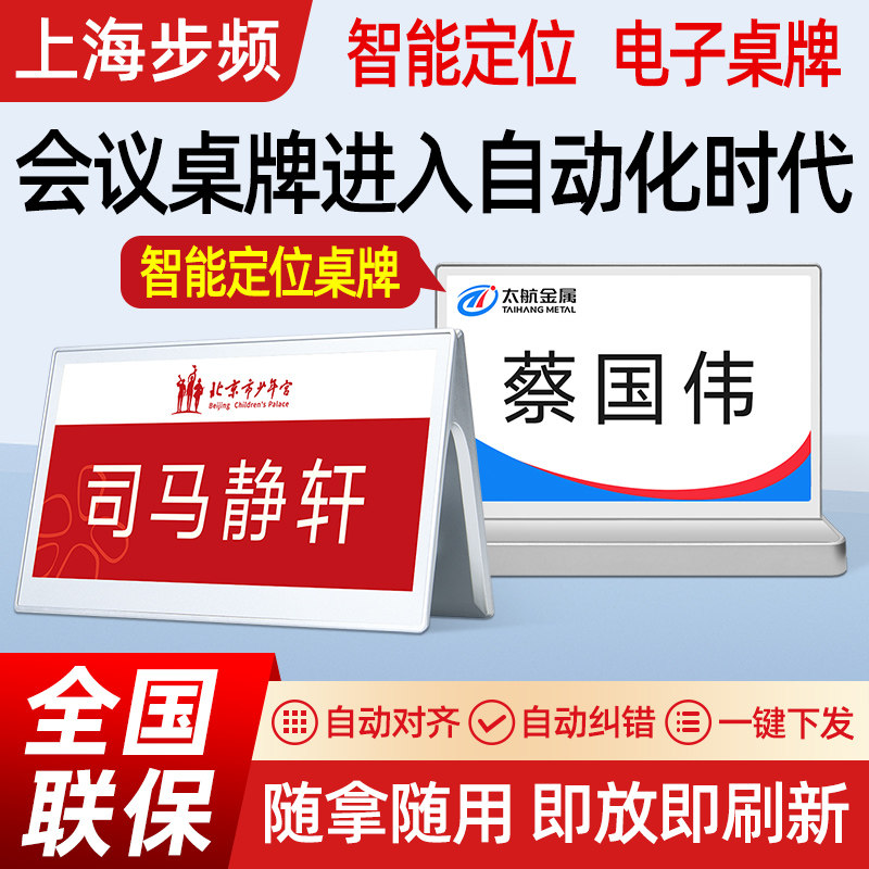 步频 电子桌牌智能定位双面E6新屏彩色墨水屏桌签价签会议牌贵宾牌姓名席位多功能名牌WiFi远程高速电子会议