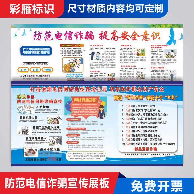 防范电信诈骗海报挂图预防网络诈骗谨防网络犯罪标识提高防范能力电信