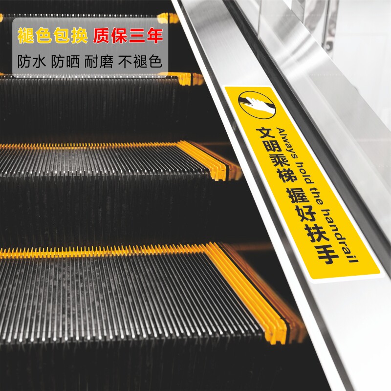 超市商场自动扶梯把手提示牌乘梯标识贴电梯安全警示贴急停标识乘坐