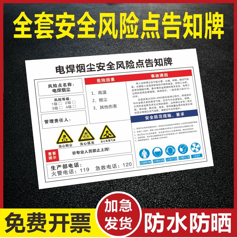 电焊烟尘安全风险点告知牌当心粉尘当心弧光有毒气体提示牌警示牌全套