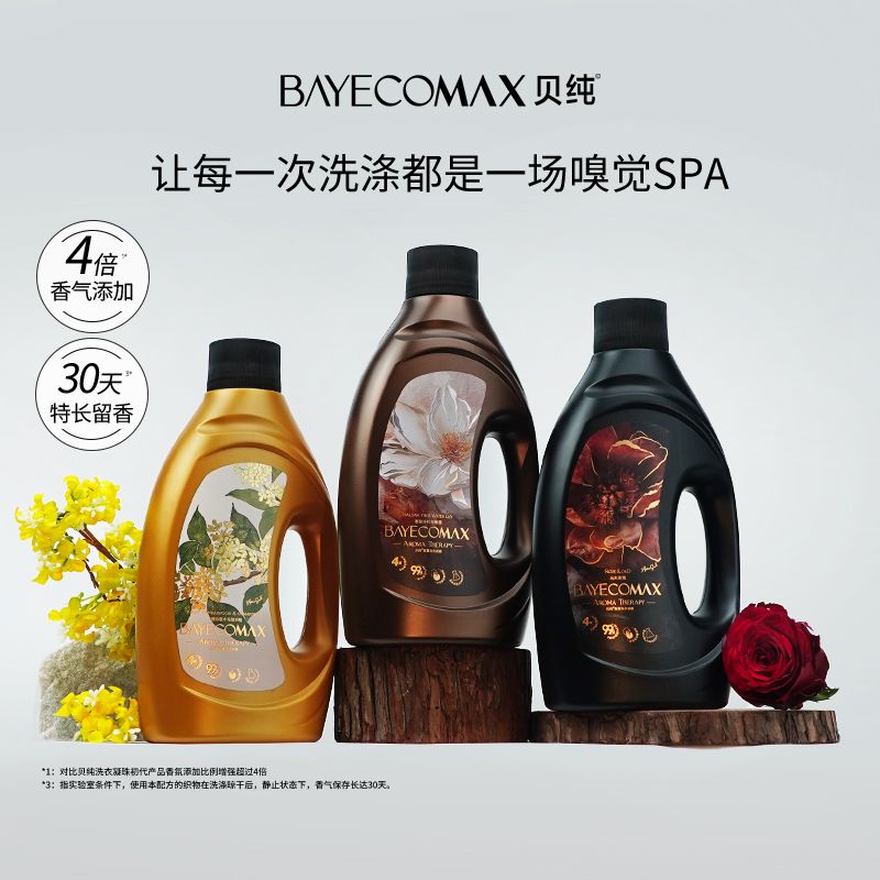 1031種香料洗衣液持久留香