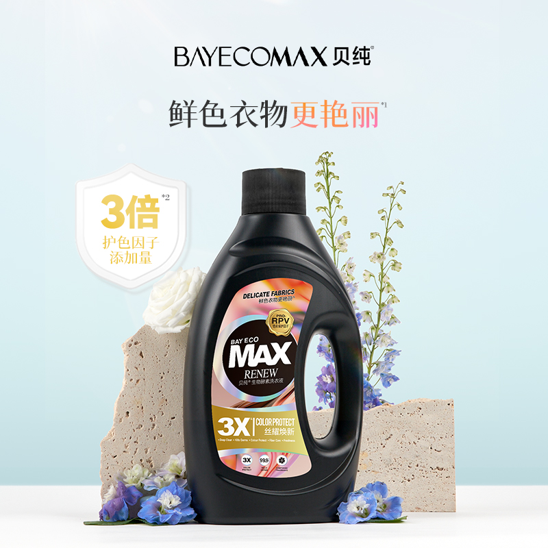 MAX贝纯洗衣液3X生物酵素香氛洗衣液持久留香家用护色洁净