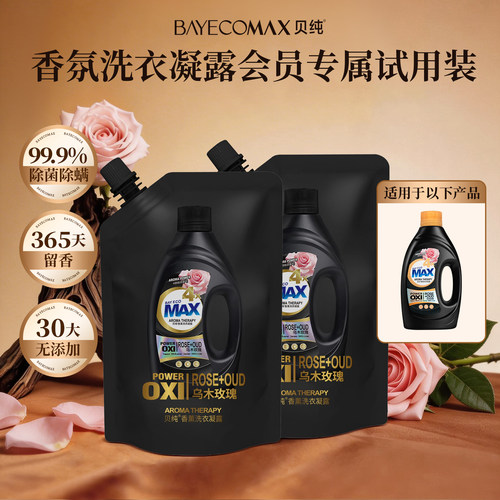 贝纯香氛洗衣液乌木玫瑰
