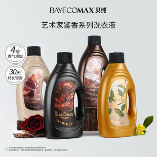 Max贝纯香氛洗衣液持久留香除菌家用酵素洁净艺术鉴香系列