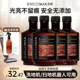 MAX贝纯香氛地板瓷砖清洁剂不留水印除菌清香拖地专用官方旗舰店