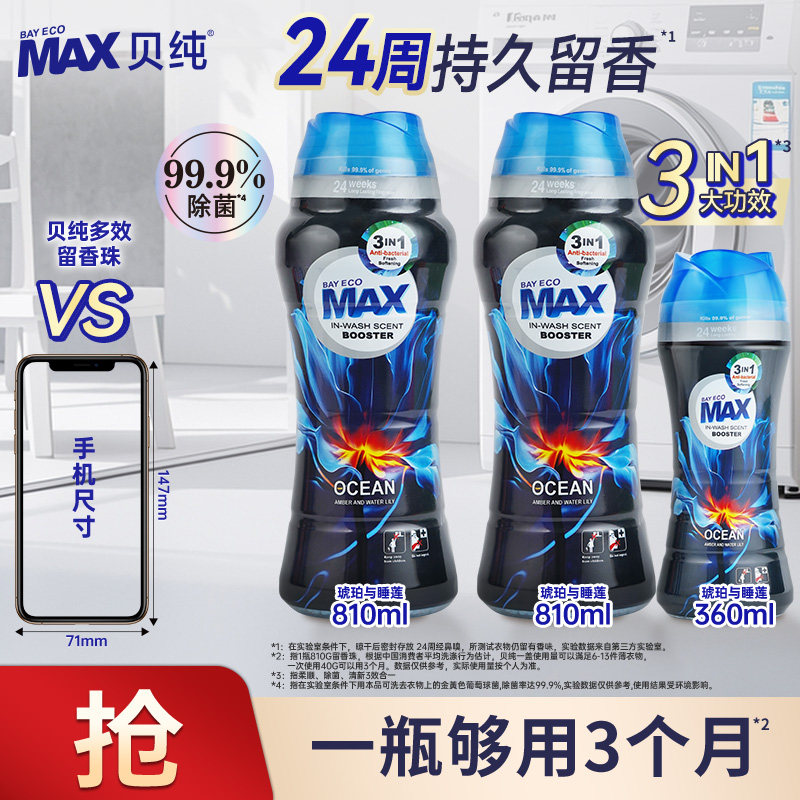 【香港版】贝纯留香珠护衣柔顺持久清香洗衣除菌清新香氛大容量
