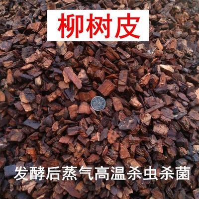 。柳树皮腐熟兰花植料柳树皮红柳皮兰花土营养土经堆酵蒸汽高温杀