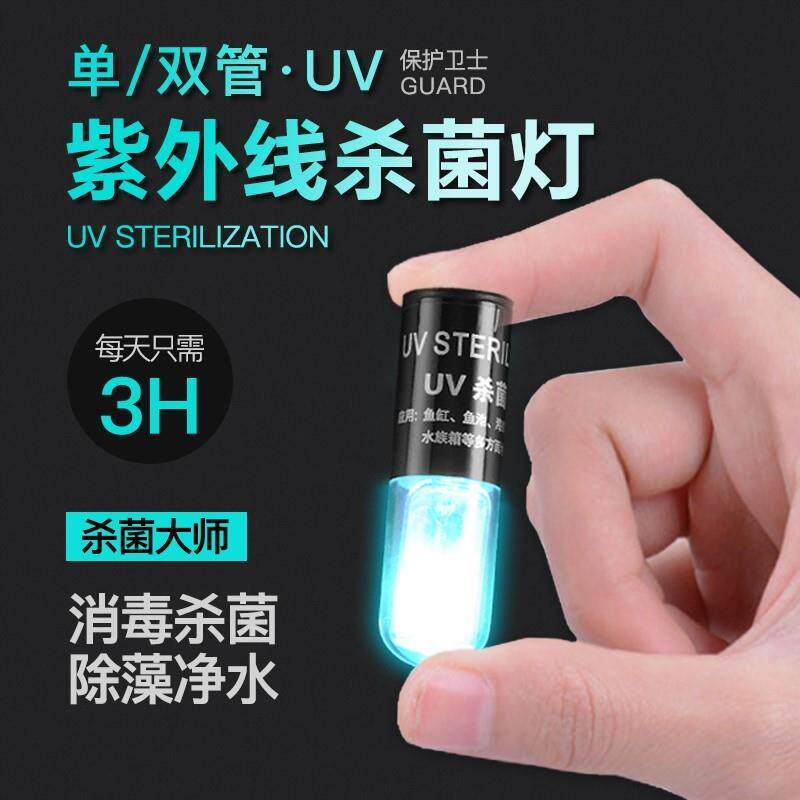 迷你鱼缸uv灯杀菌灯潜水内置鱼池消毒灯管防水除藻灯紫外线鱼厂家