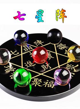 七色七彩水晶球七星阵黑曜石底座七晶阵六芒星招财客厅饰品厂家