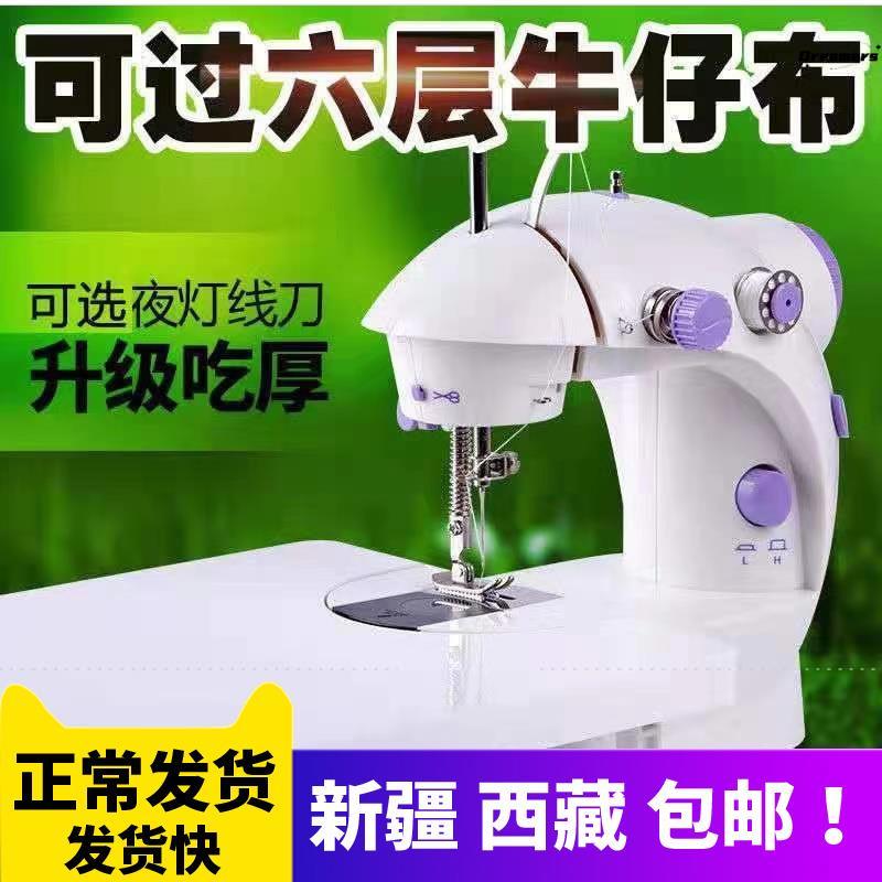 新疆西藏包邮华彩缝纫机家用电动
