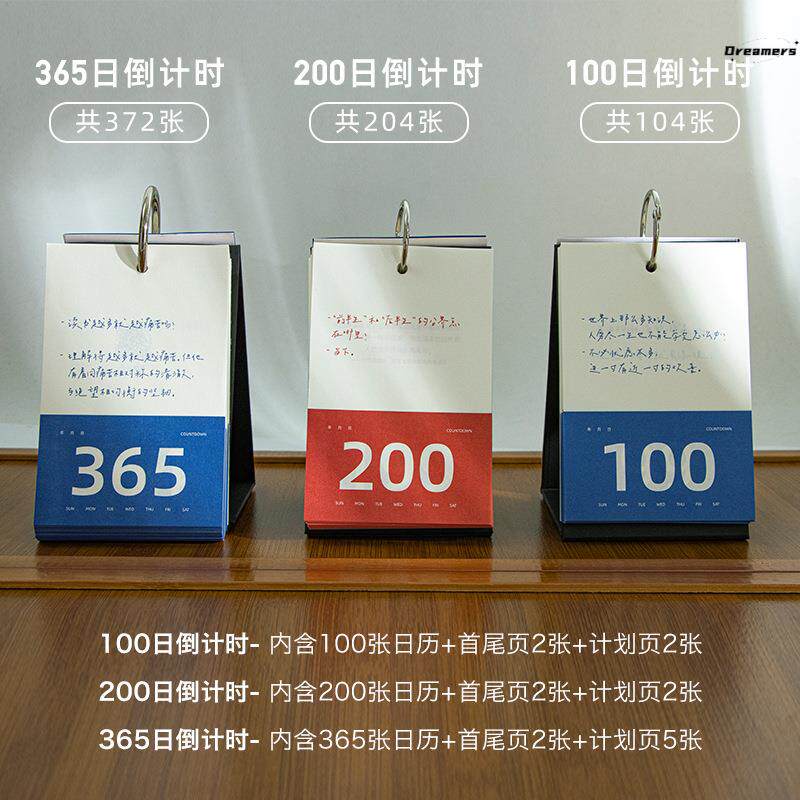 2025年高考倒计时日历200天中考