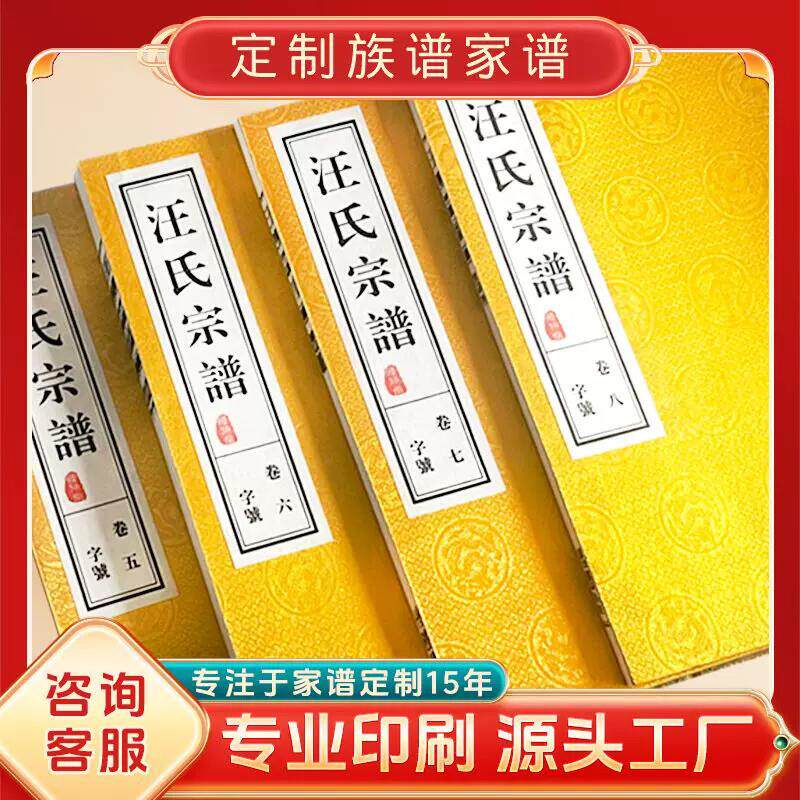 家谱族谱精装本空白线装宣纸本手写印刷老式高档烫金定制封皮厂家