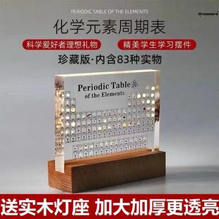 化学元素周期表实物摆件教师节创意礼物初三男女学生元素桌面厂家