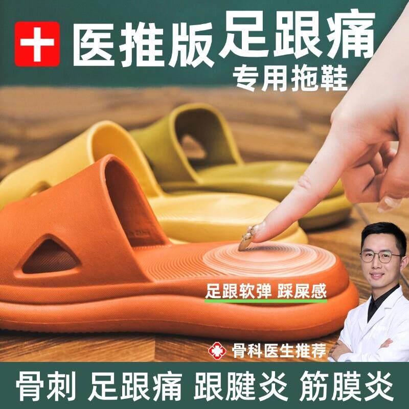 足跟痛专用拖鞋足底骨刺炎筋膜跟腱踩屎感脚跟脂肪垫EVA防滑厂家