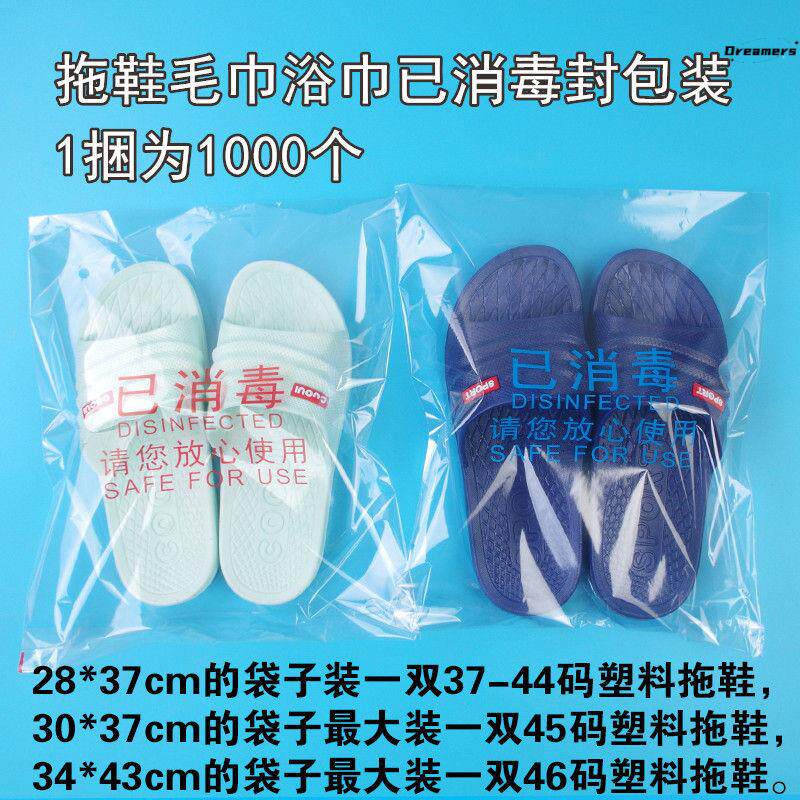 一次性酒店塑料拖鞋已消毒包装袋