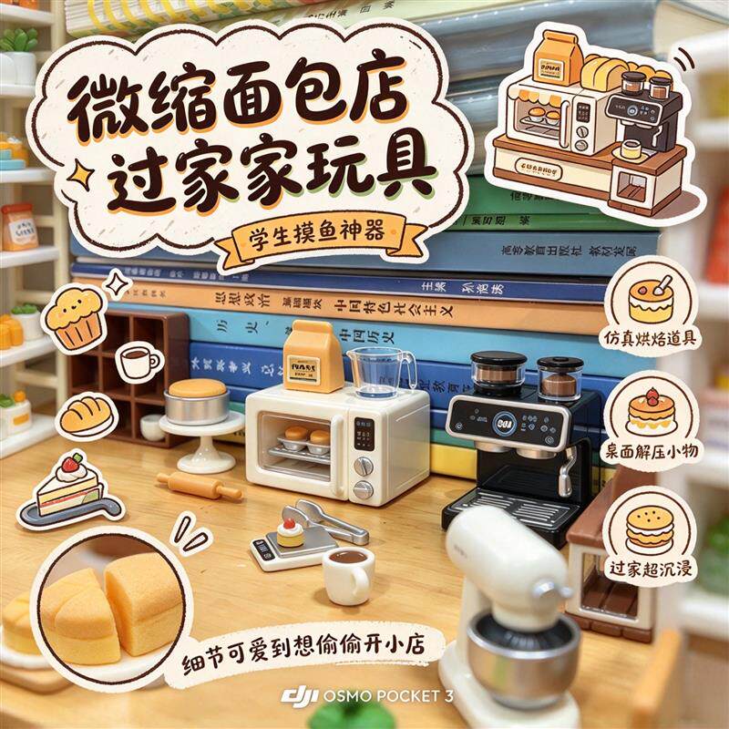面包店主理人迷你微缩厨房烤箱咖啡机模型课桌摆件学生摸鱼厂家