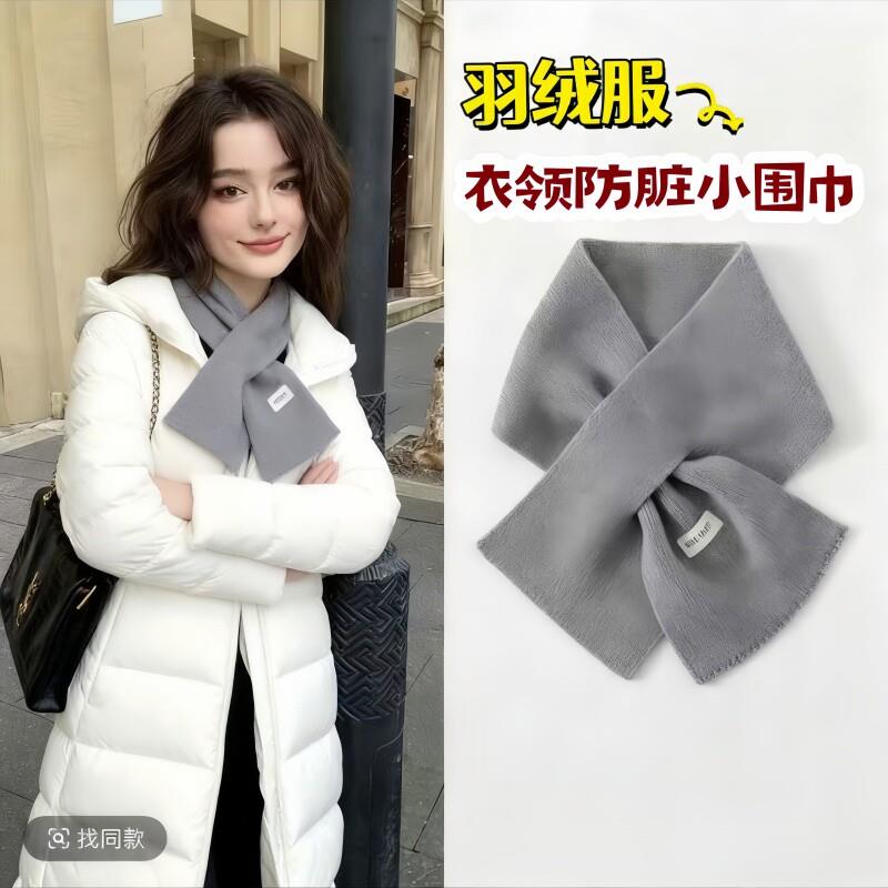 秋冬羽绒服防脏护领小围巾围脖百搭针织韩系氛围保暖纯色交叉厂家