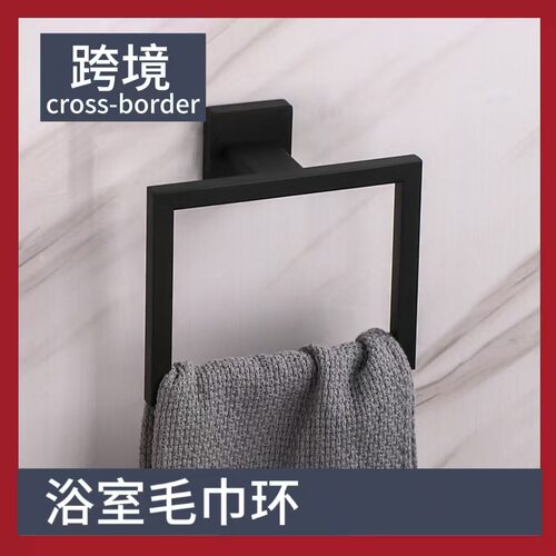 毛巾环套装美式免打孔粘钩黑色不锈钢304毛巾杆纸巾架亚马逊