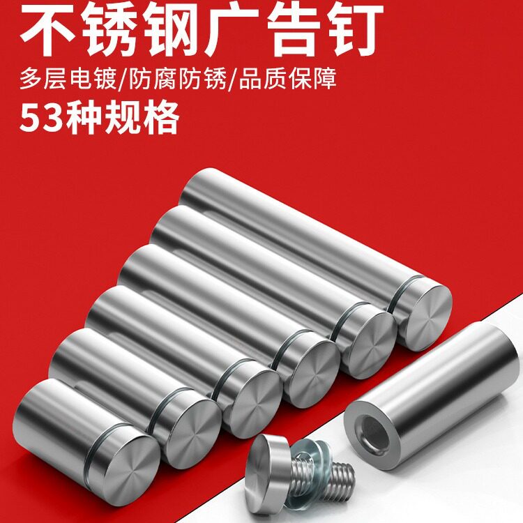 不锈钢广告钉门牌螺丝固定钉广告牌装饰钉亚克力板支撑广告螺丝钉