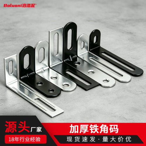 源头厂家长孔L形直角角铁90度层板托架家具防倾斜支架加厚铁角码