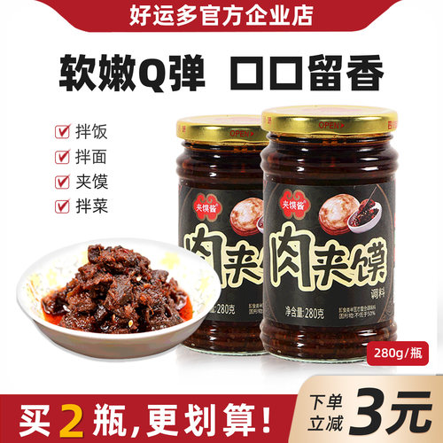 好运多夹馍酱四川特产280g下饭菜