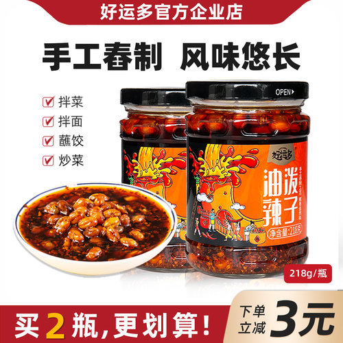 好运多218g油泼辣子拌菜拌面酱