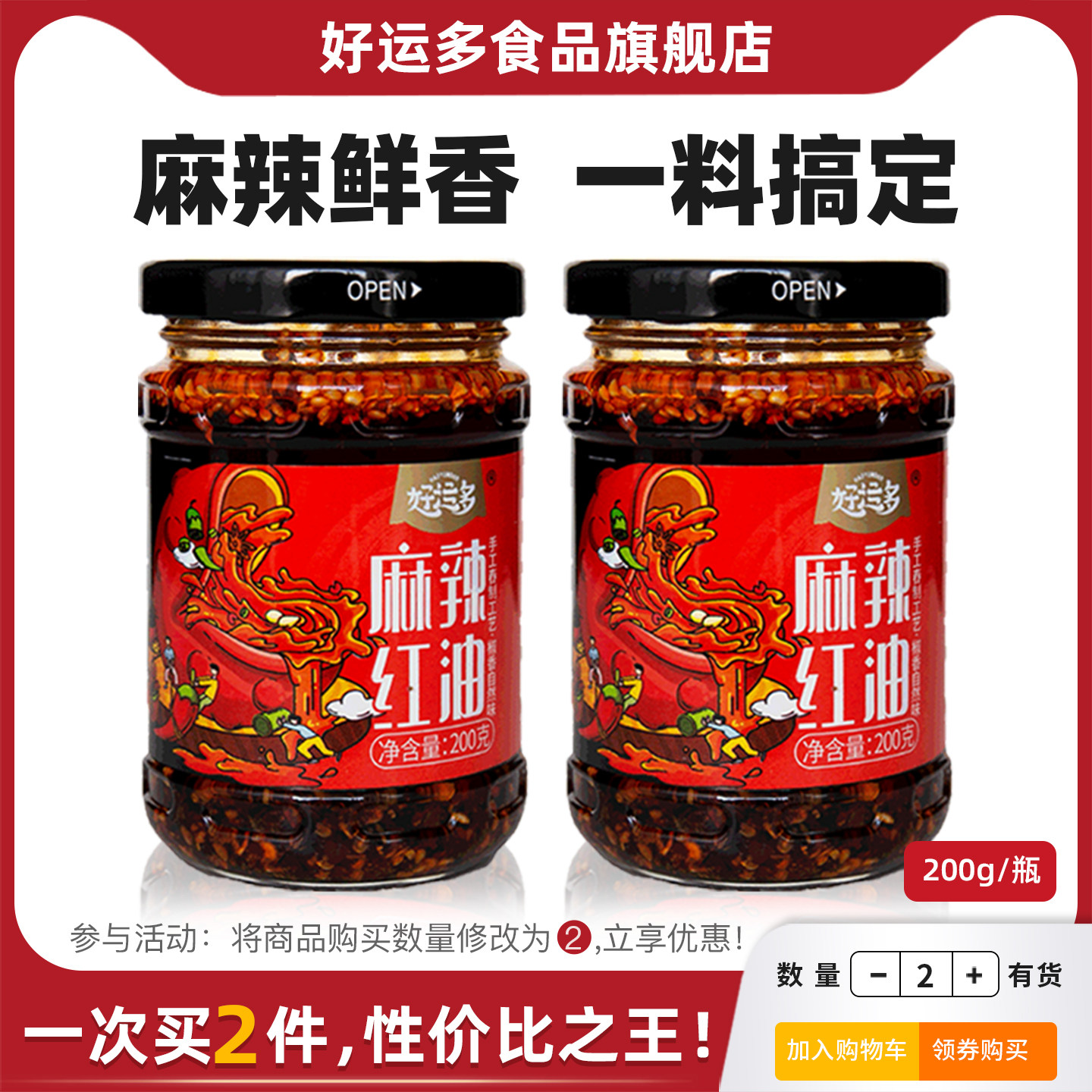 好运多麻辣红油200g四川油泼辣子辣椒油酱凉拌拌菜拌面蘸料调味料,粮油调味/速食/干货/烘焙,辣椒粉料/蘸料,淘宝优惠券,粉丝福利购,淘宝优惠卷