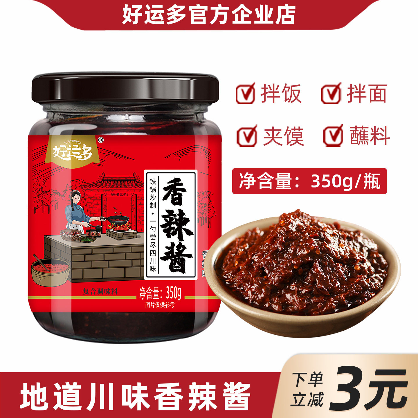 好运多香辣酱350g干锅炒菜调料