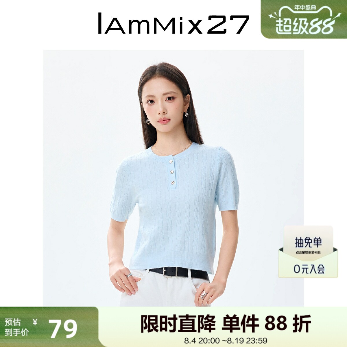 IAmMIX27半开圆领针织衫女短袖薄款时尚麻花纹纯色简约套头上衣女