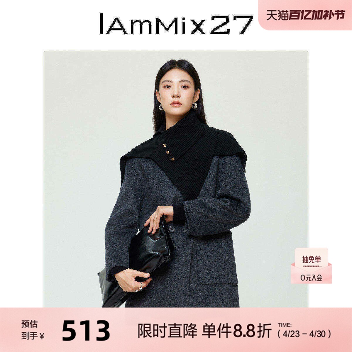 IAmMIX27冬季双面呢外套女宽松可脱卸拼接围脖保暖绵羊毛毛呢大衣