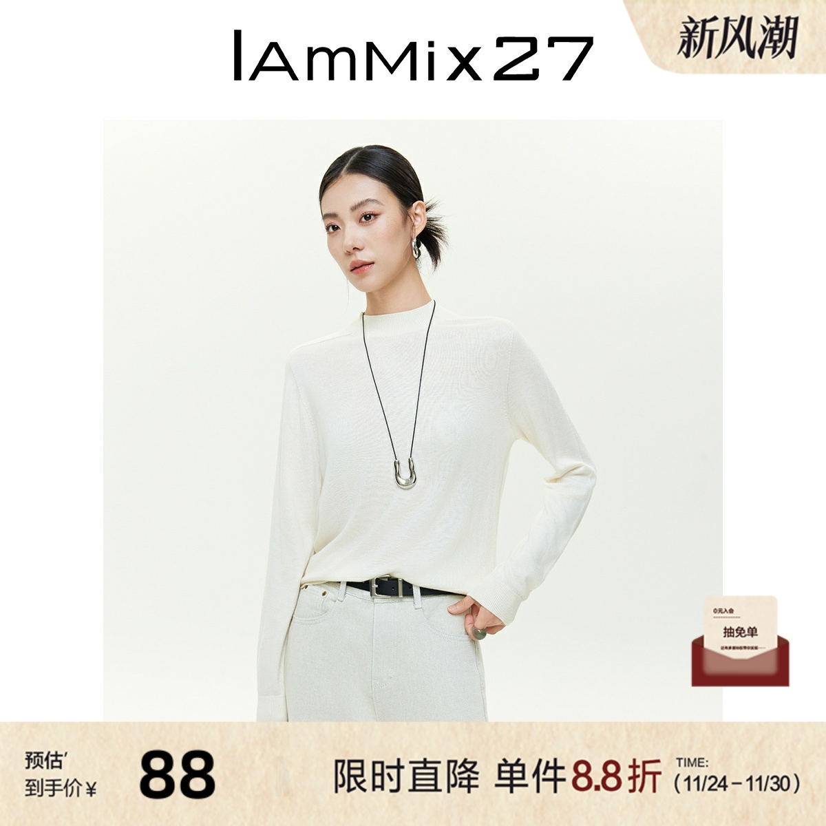 iammix27半高领套头针织打底衫