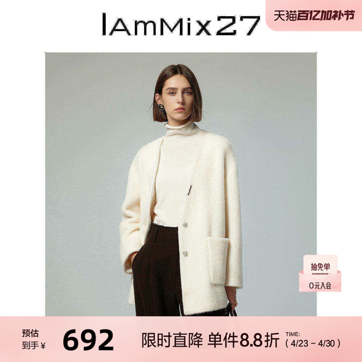 IAmMIX27冬季V领毛呢大衣女宽松中长款法式轻奢白色绵羊毛外套女