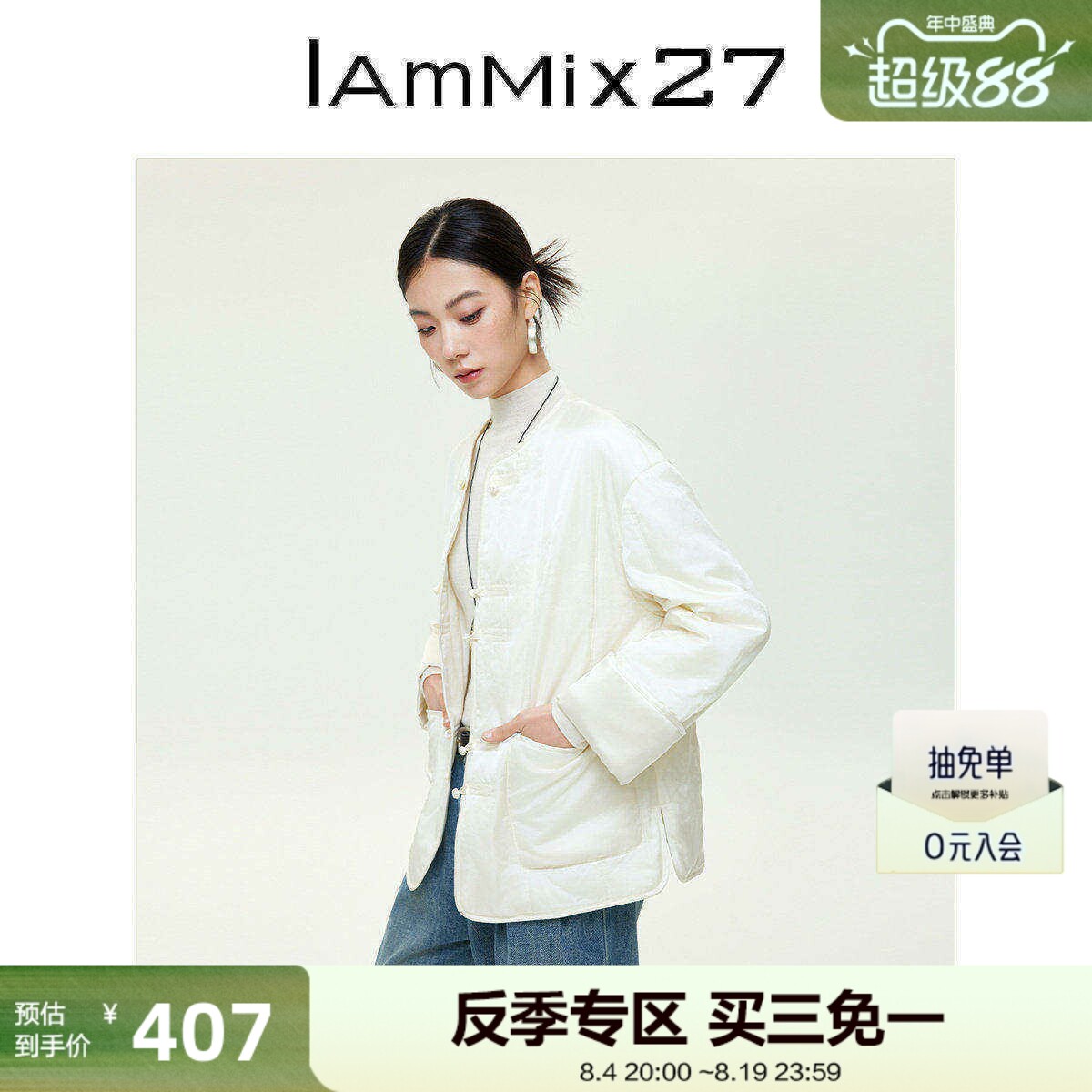 iammix27新中式圆领盘扣棉袄