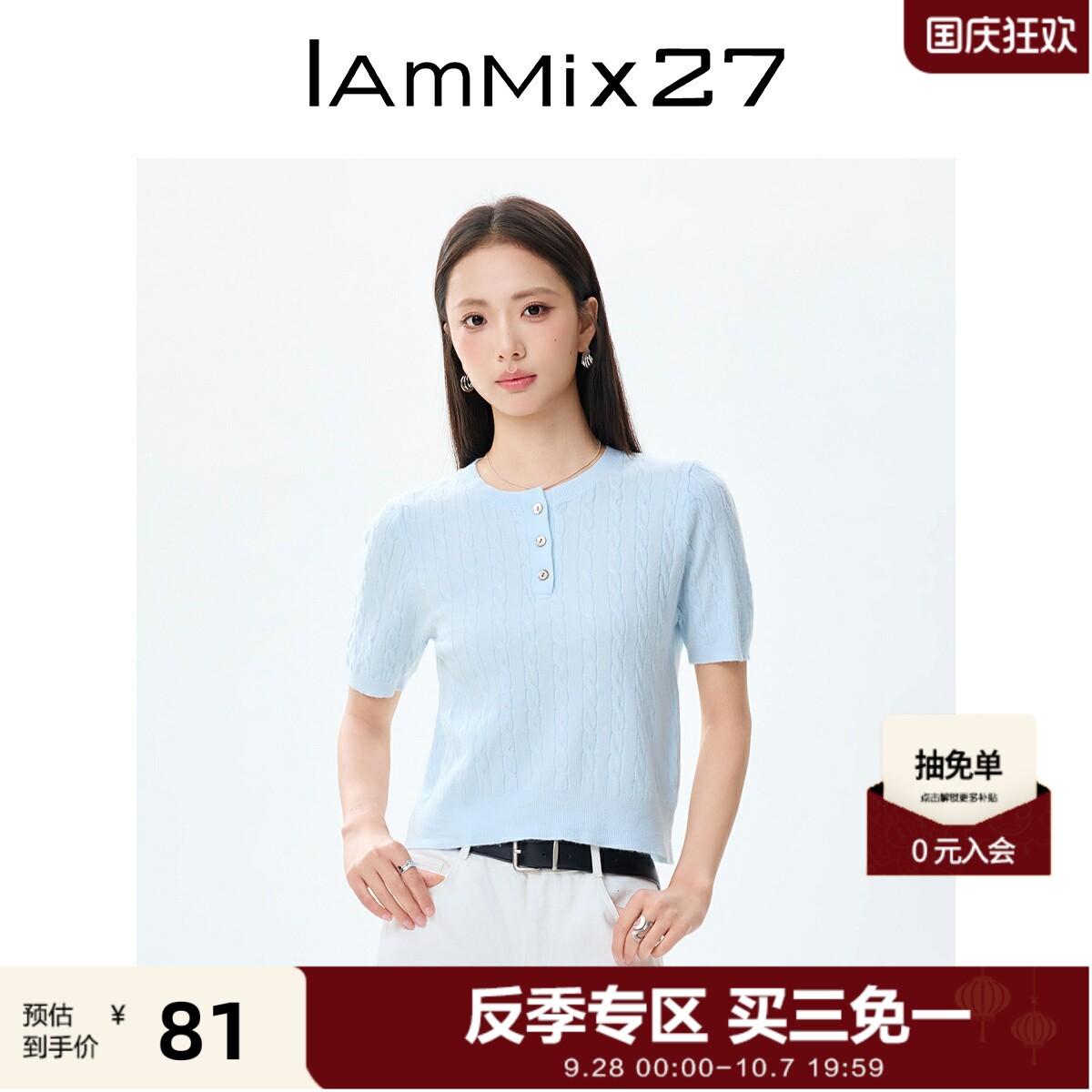 IAmMIX27半开圆领针织衫女短袖薄款时尚麻花纹纯色简约套头上衣女
