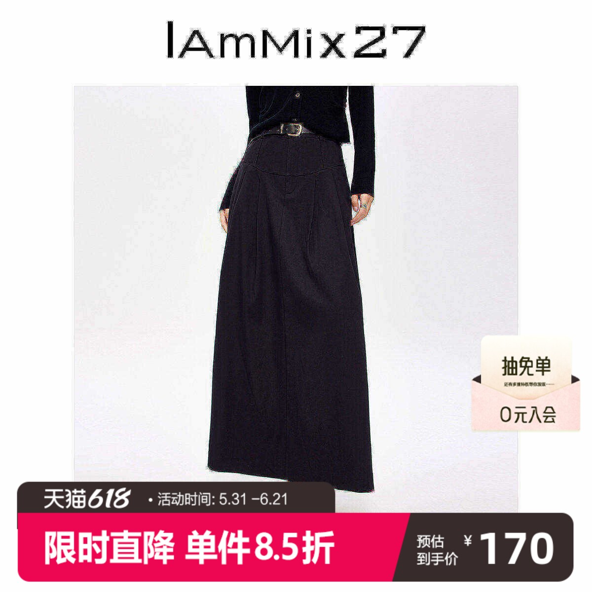 IAmMIX27黑色高腰半身裙女百搭拼接压褶垂感及脚踝长款修身A字裙