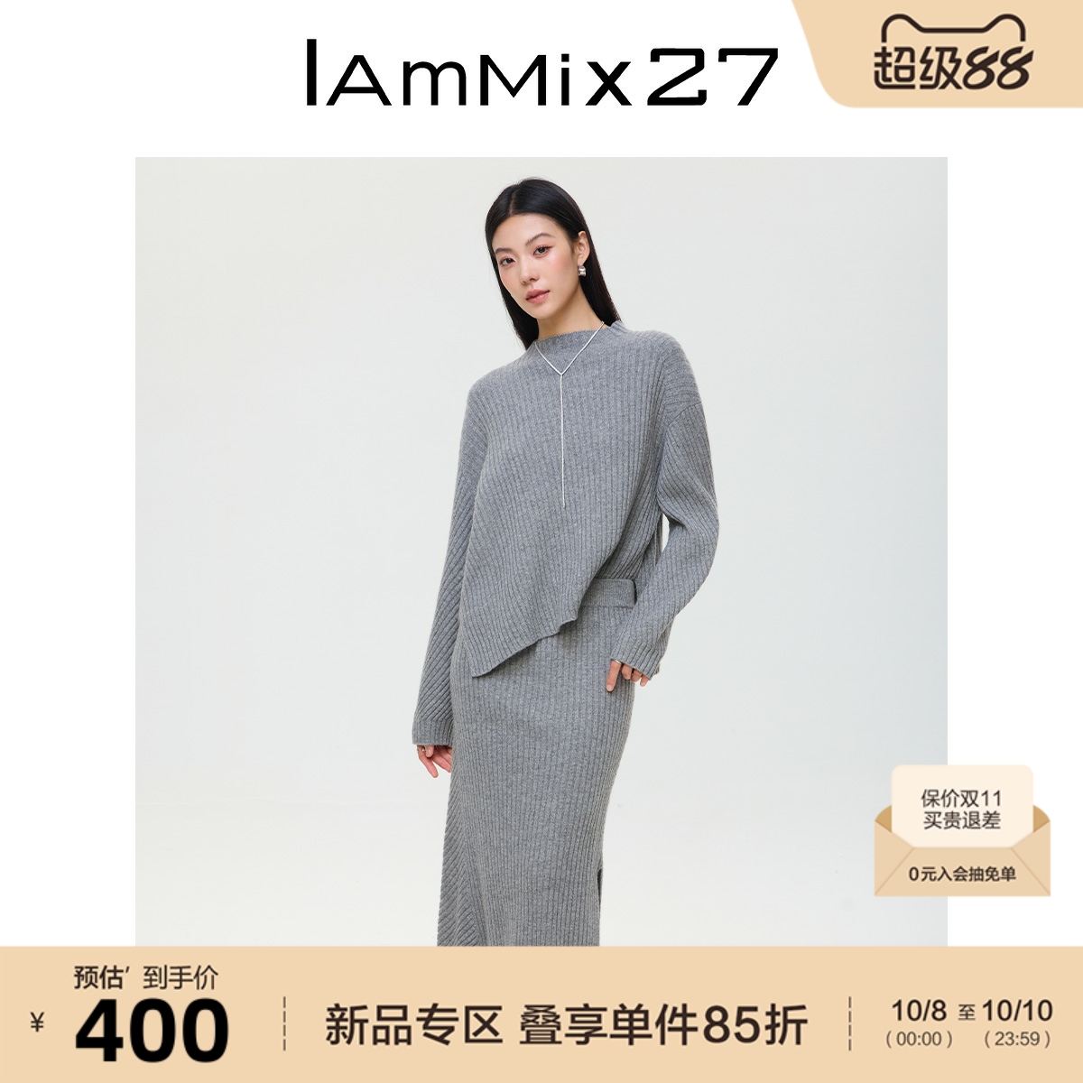 iammix27不规则毛衫半身裙套装