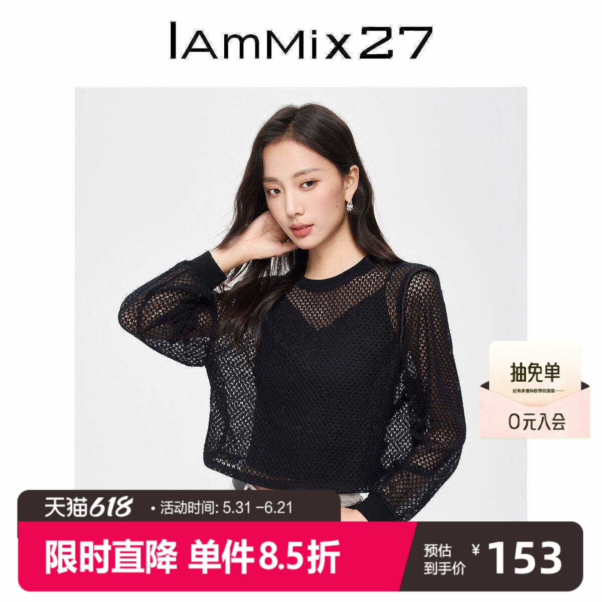 IAmMIX27镂空圆领针织衫女长袖薄款宽松简约套头两件套上衣女短款