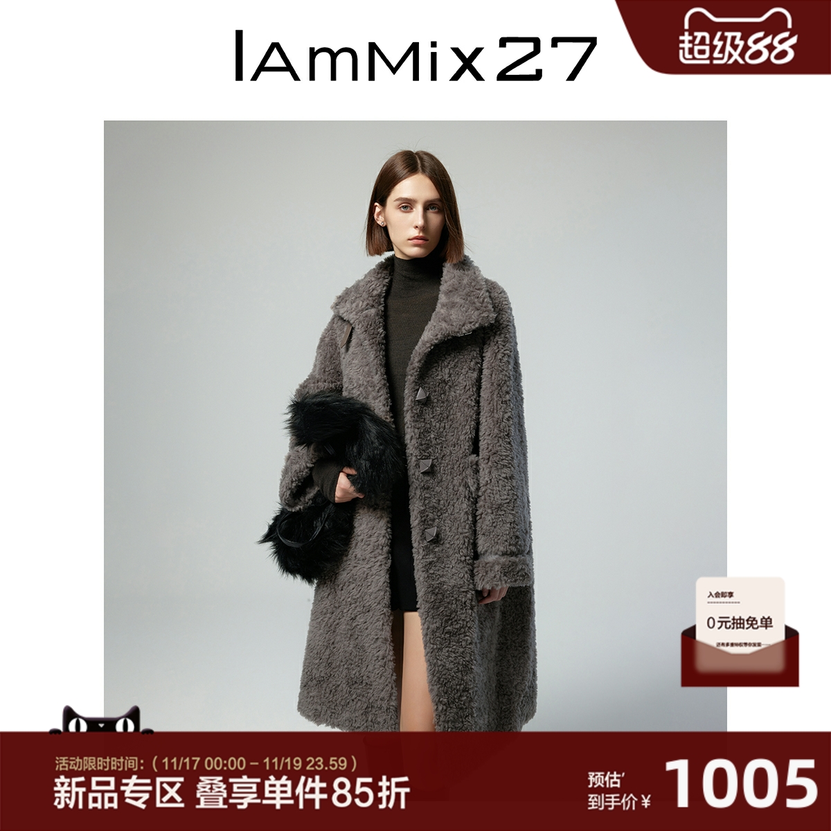 iammix27轻奢羊羔毛大衣